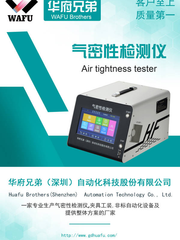 كتيب WAFU Brothers (Shenzhen) Automation Co., Ltd.